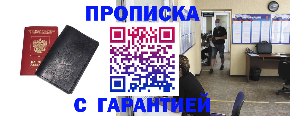 где прописаться в Сочи