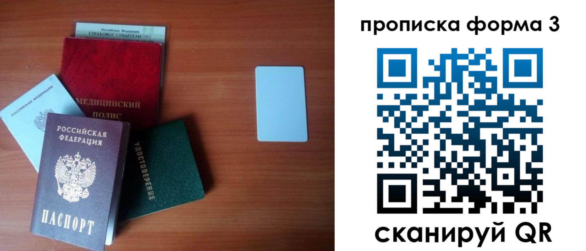 прописка поиск в Сочи