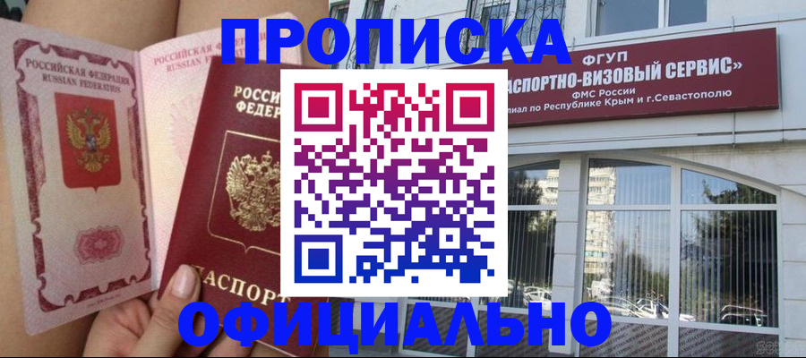 миграционный учет в Сочи