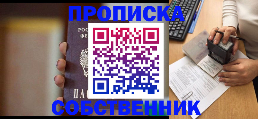 миграционный учет в Сочи
