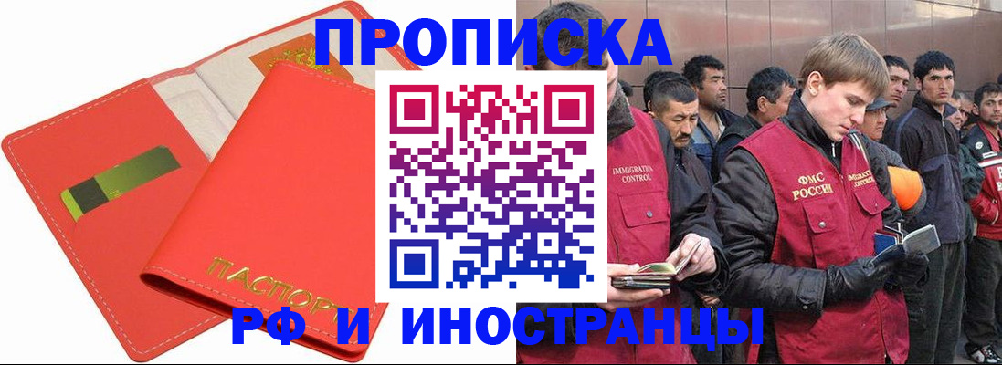 прописка в квартире в Сочи